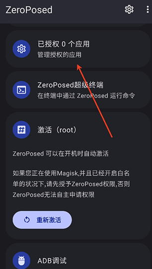 shizuku魔改版ZeroPosed安卓版 shizuku魔改版ZeroPosed安卓版