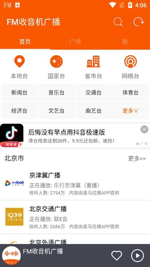 FM收音机广播手机版