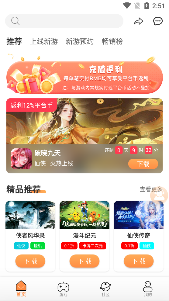 耀玩游戏平台官方版2