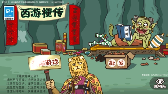 西游梗传2022最新版