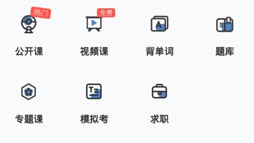 自考随身学官方版