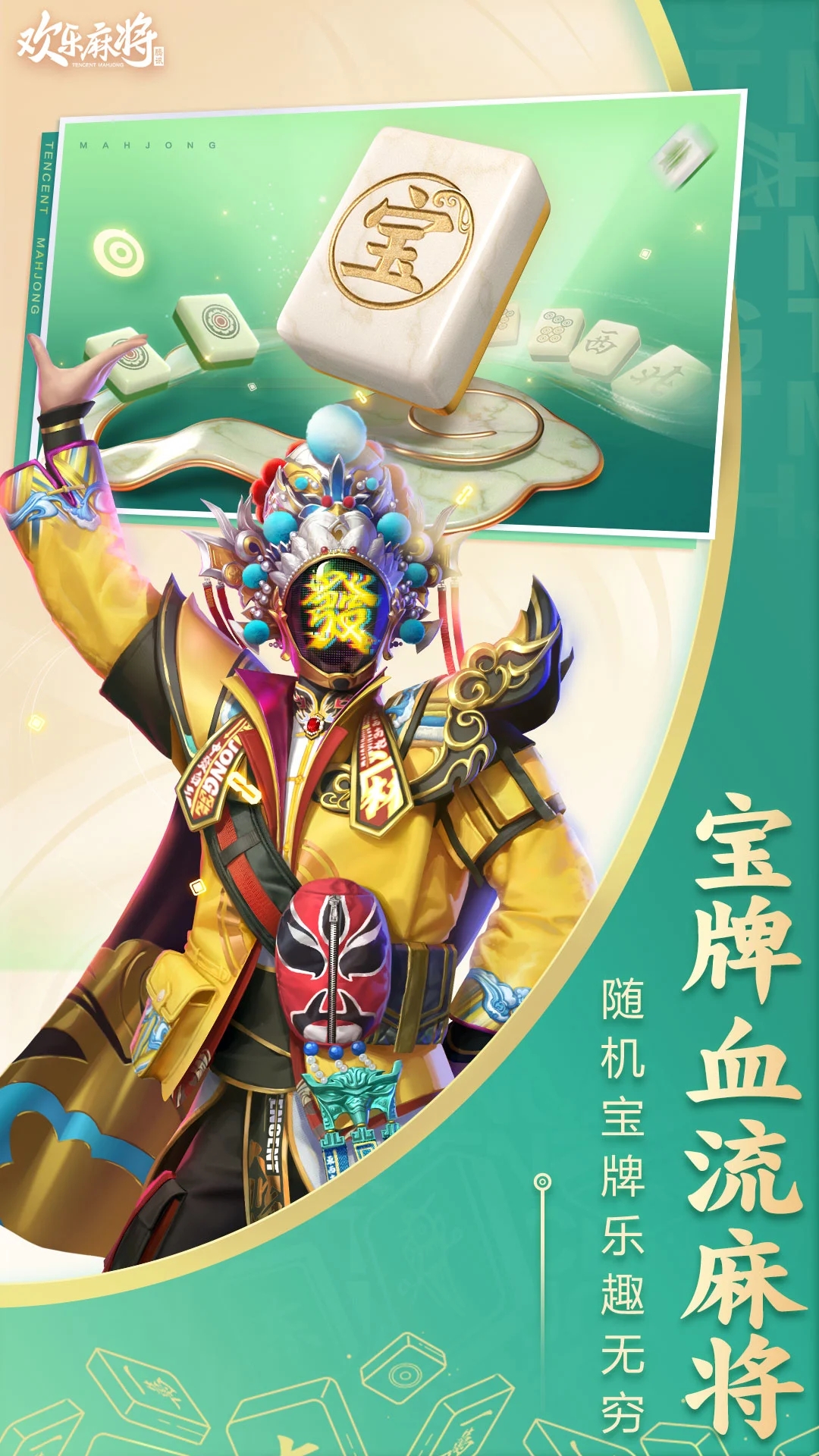 欢乐麻将全集手游安卓版1