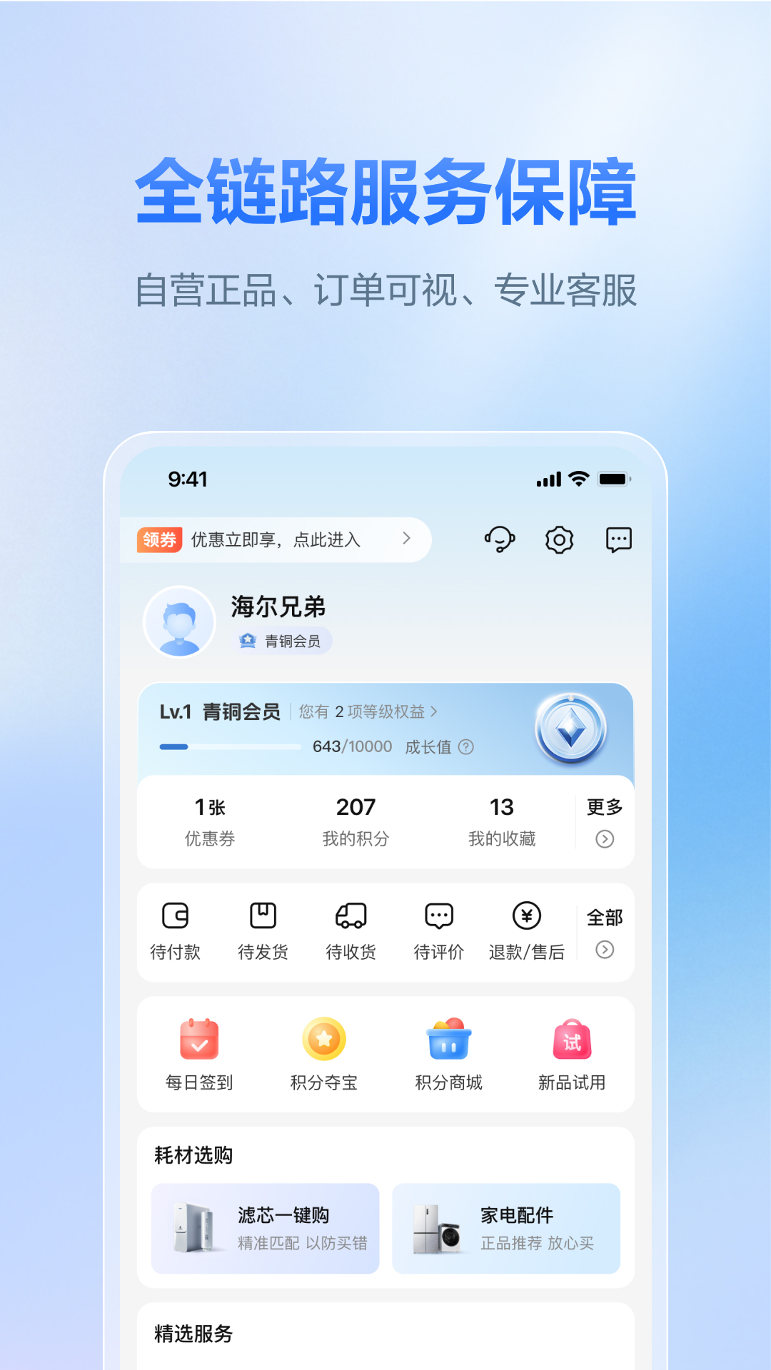 海尔商城网上购物app1