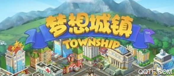 梦想城镇旧版 梦想城镇旧版