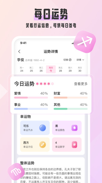 汽水星座app手机版2
