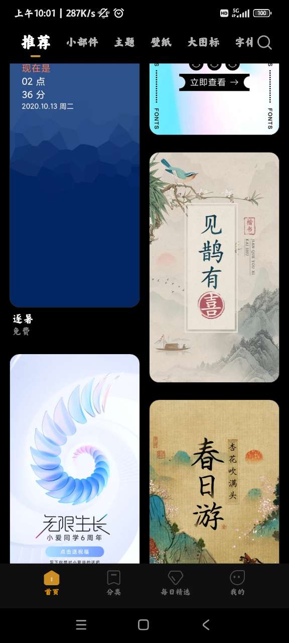 MIUI主题壁纸提取版1