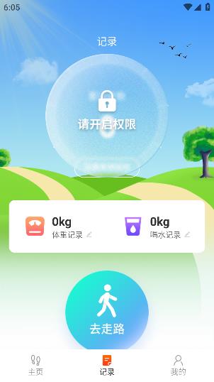 天天走路宝app手机版 天天走路宝app手机版