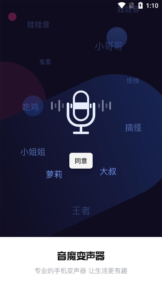 音魔变声器app最新版0