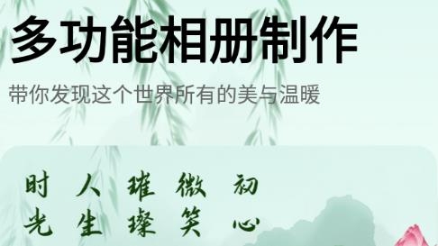 多功能相册制作软件安卓版