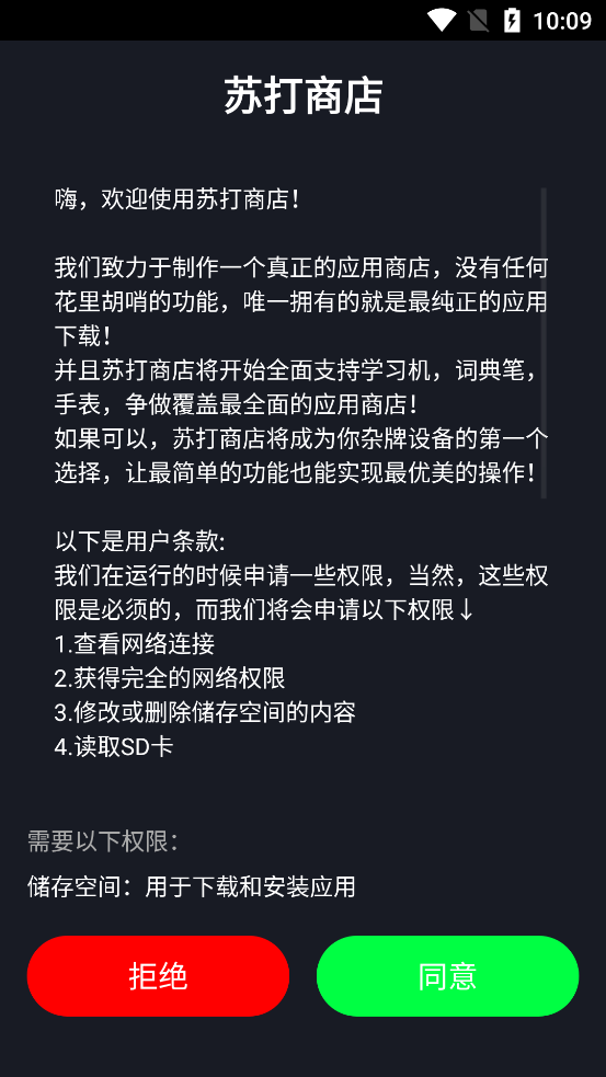 苏打商店app最新版0