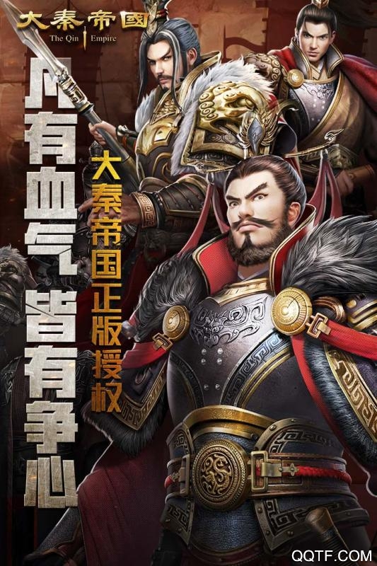 大秦帝国之帝国烽烟最新版3