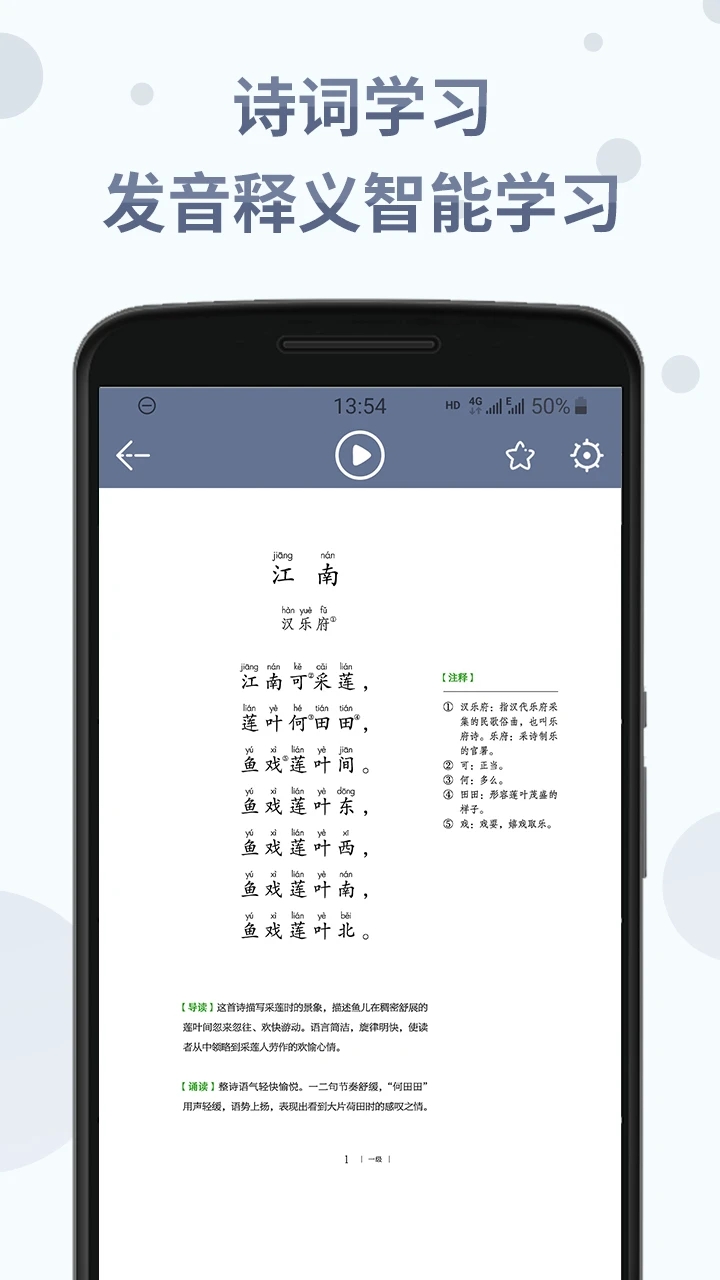 诗词分级诵读app手机版0