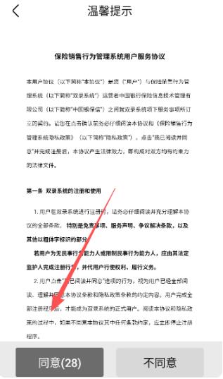 中保信保险双录系统安卓版 中保信保险双录系统安卓版