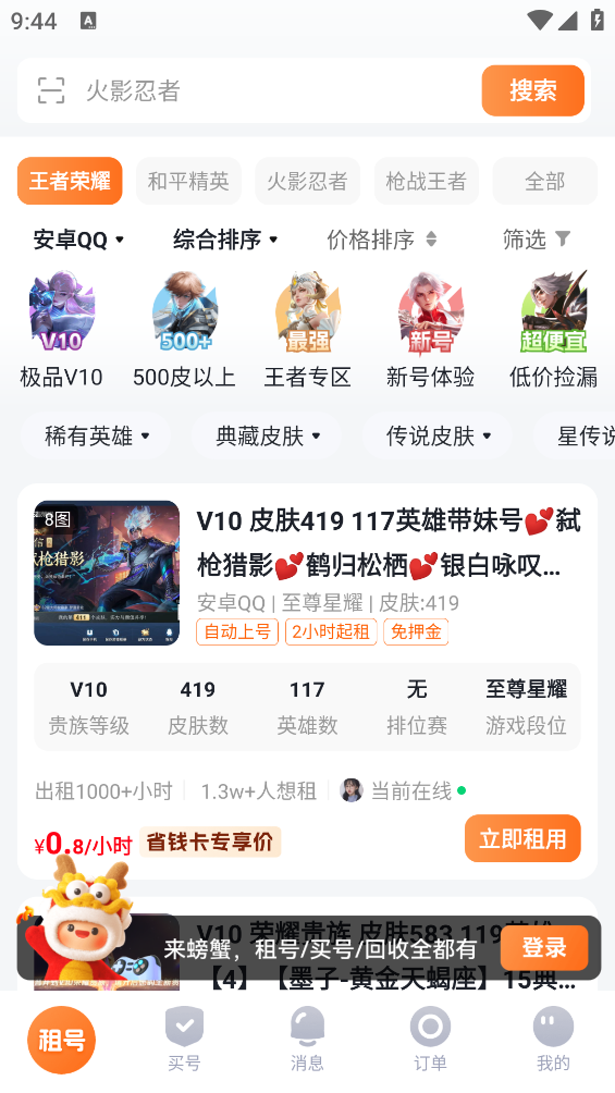 螃蟹租号平台官方版0