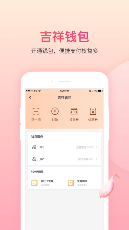 吉祥航空app官方版0