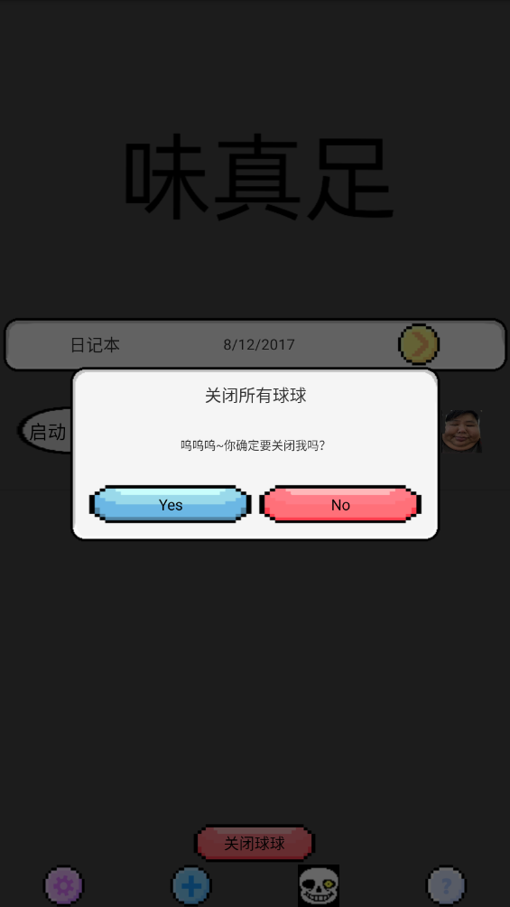良子桌宠app最新版2