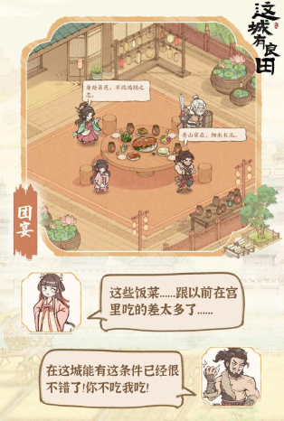 这城有良田手游最新版