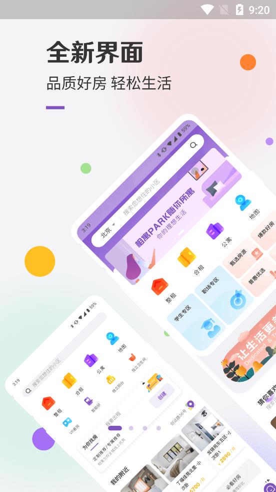 我爱我家相寓app官方版0