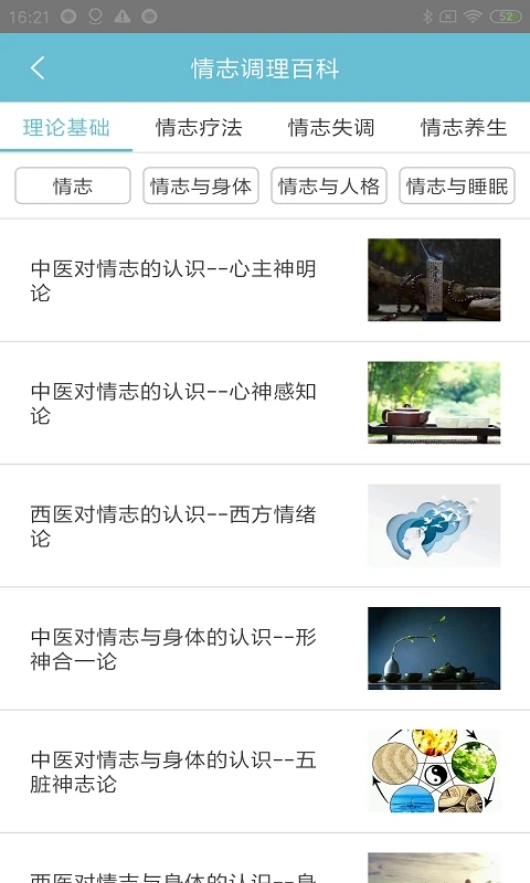 情志调理app官方版1