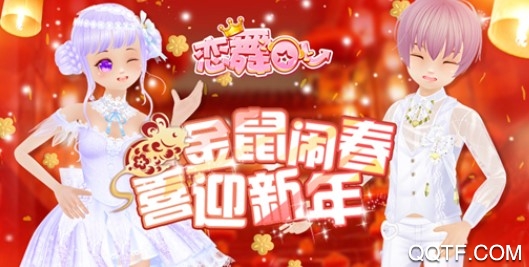 恋舞OL百度版