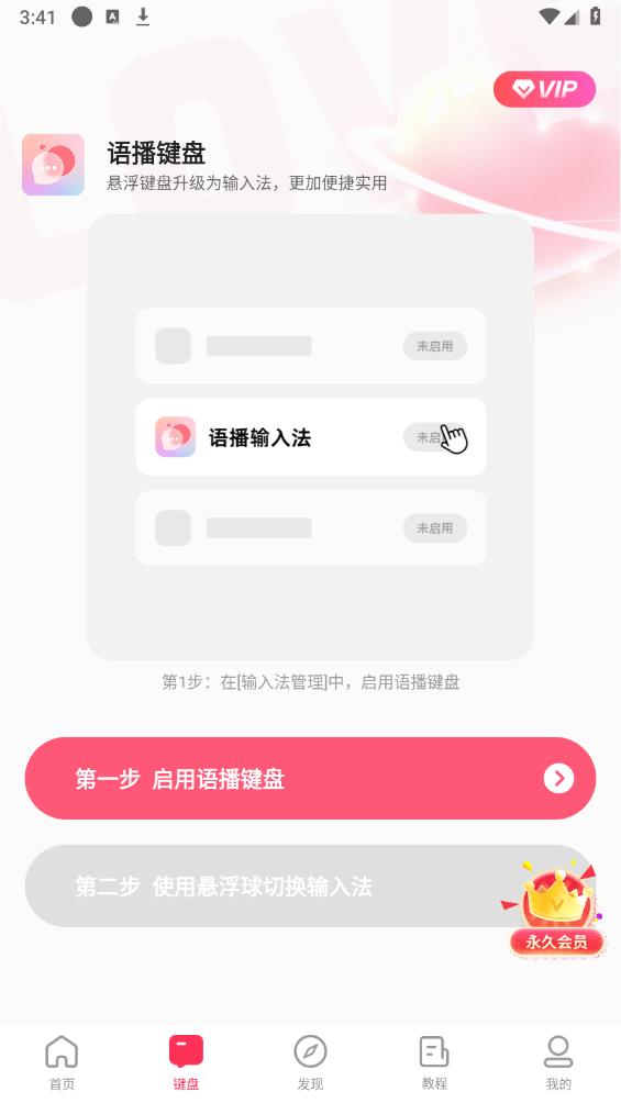 语播输入法app最新版2