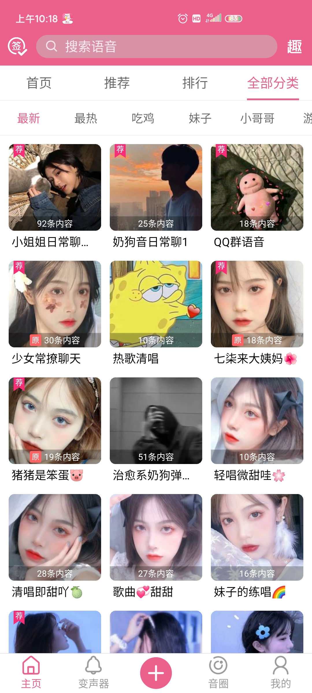 萌我变声器官方版3