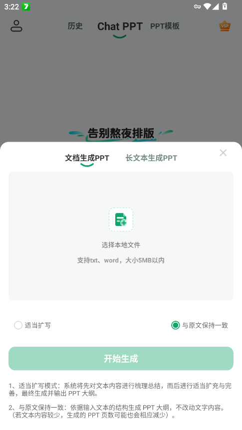 ChatPPT生成app手机版1