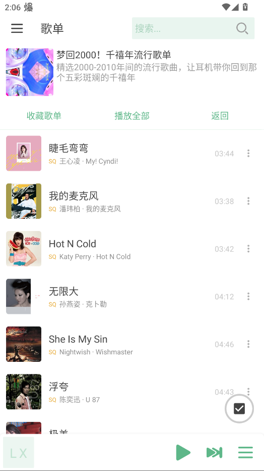 LXN Music官方版app2