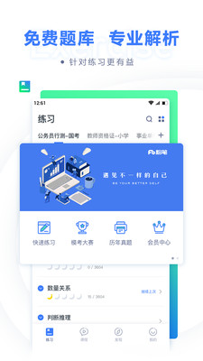 粉笔职教app1