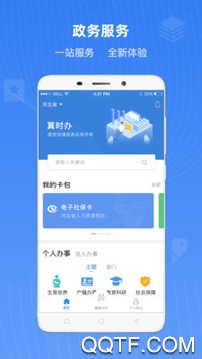 冀时办app官方最新版0
