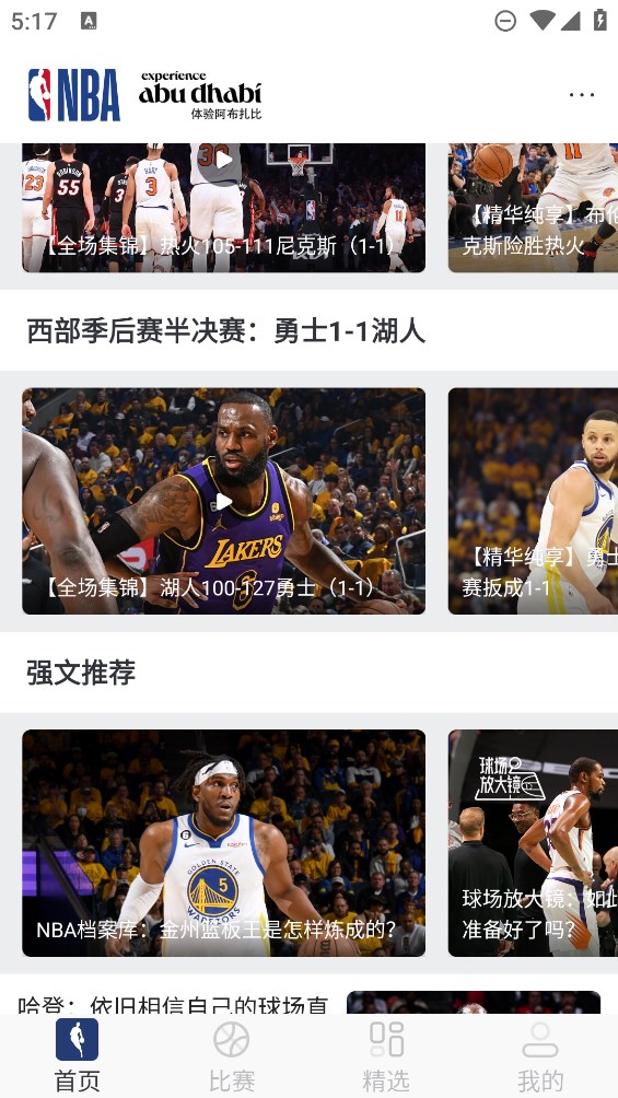 NBA中国官方网站APP手机版2