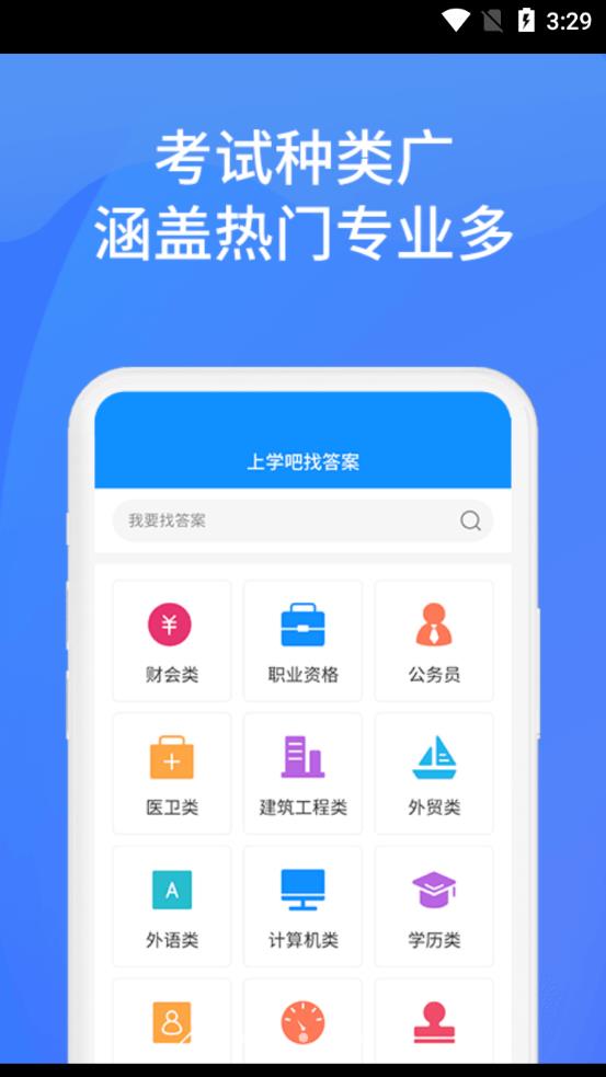 上学吧找答案app官方版3