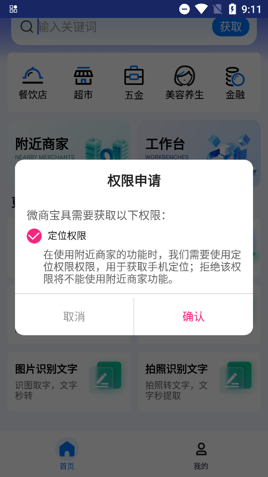 微商宝具app最新版1