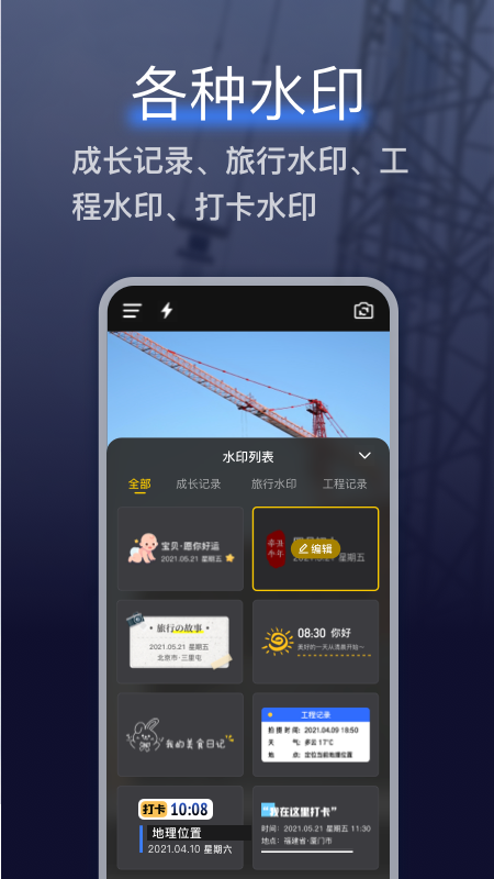 搞定水印相机app官方版1