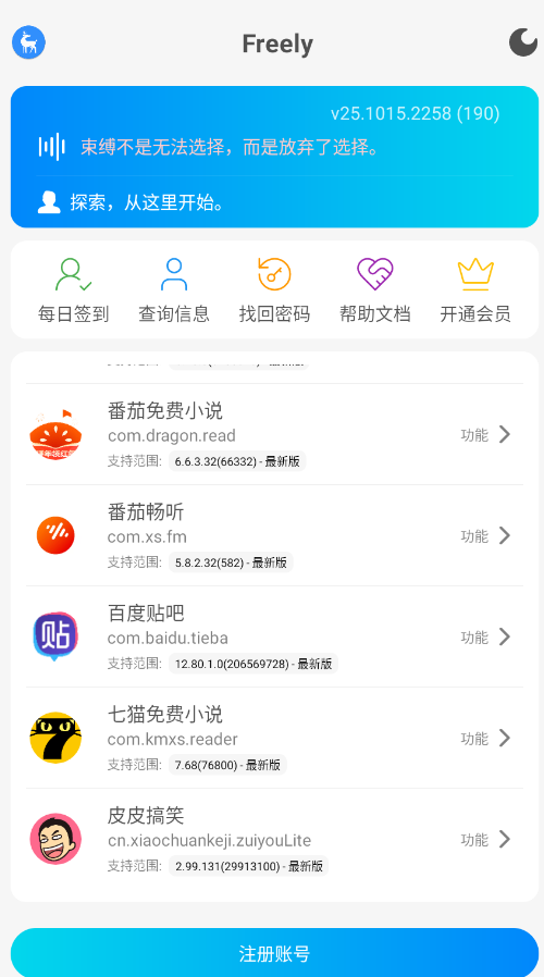 freely模块管理app手机版2