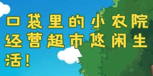 无忧小院游戏躺着赚钱