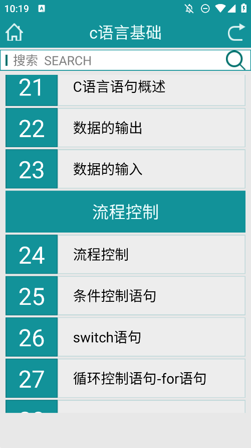 C语言学习app手机版1