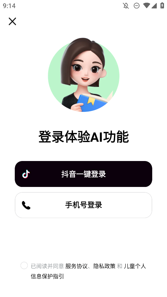 豆包爱学app官方版3