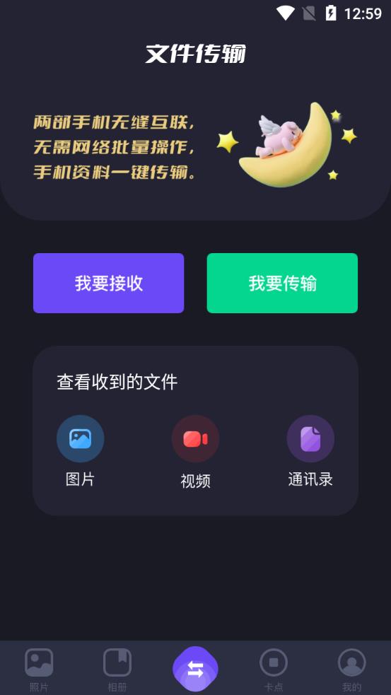 手机互相传app手机版0
