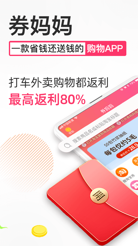 券妈妈优惠券app官方版0