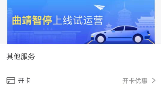 曲靖智停app最新版 曲靖智停app最新版