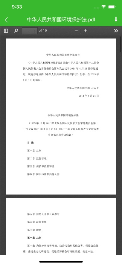 环保小智安卓版4