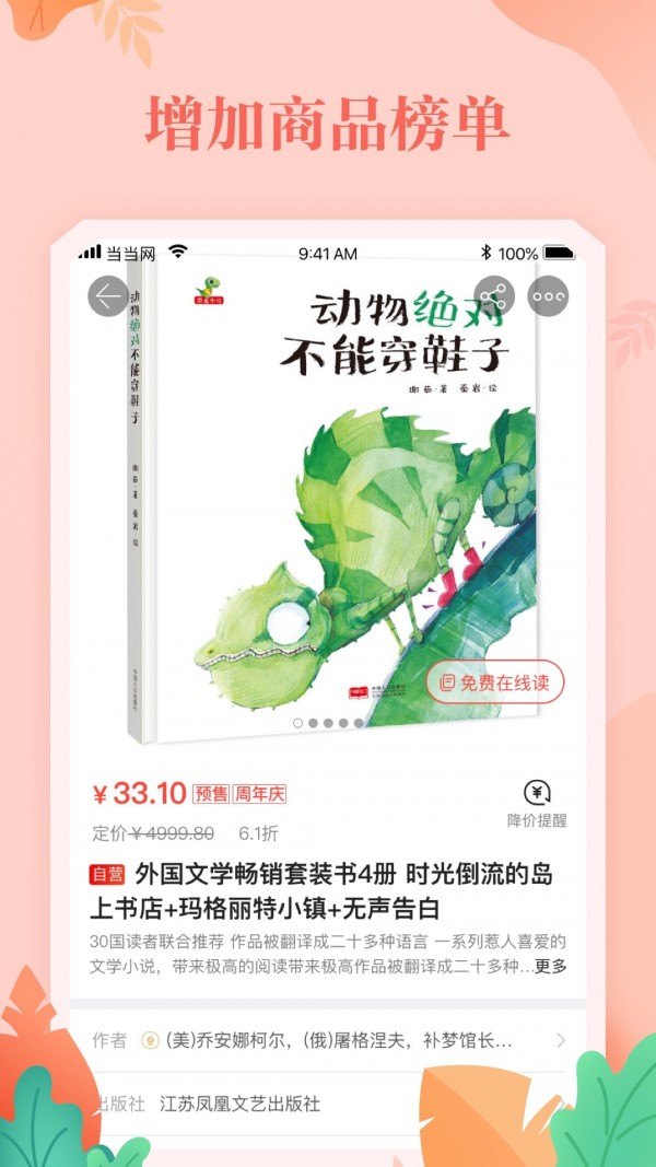 当当购物app最新版1