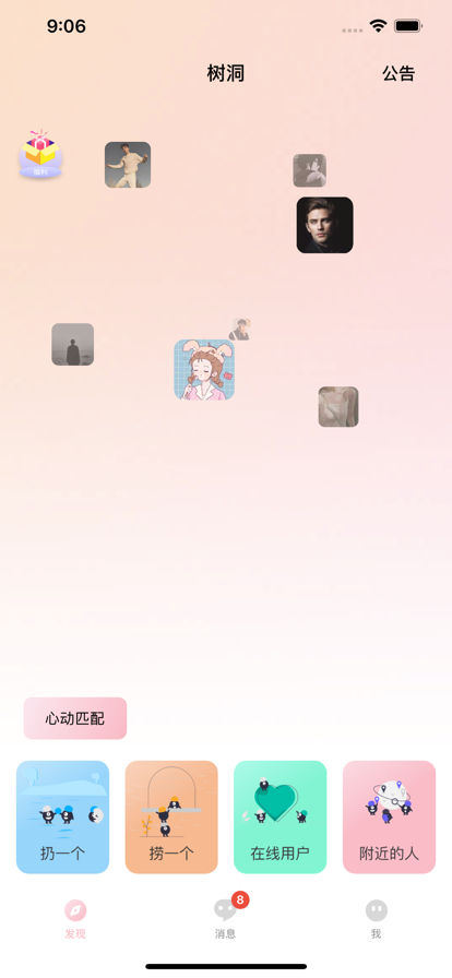树洞app最新版2