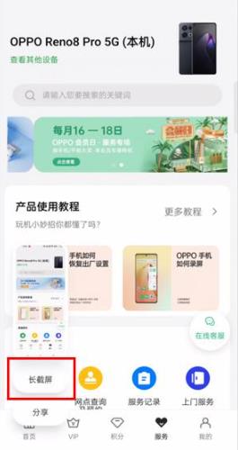 oppo截屏app官方版