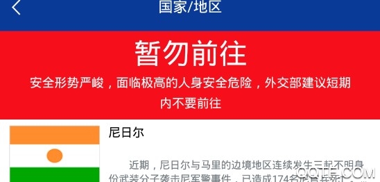 外交部12308客户端苹果版