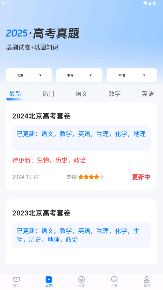 阳光志愿高考网2026官方版2