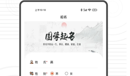 国学起名宝app安卓版 国学起名宝app安卓版