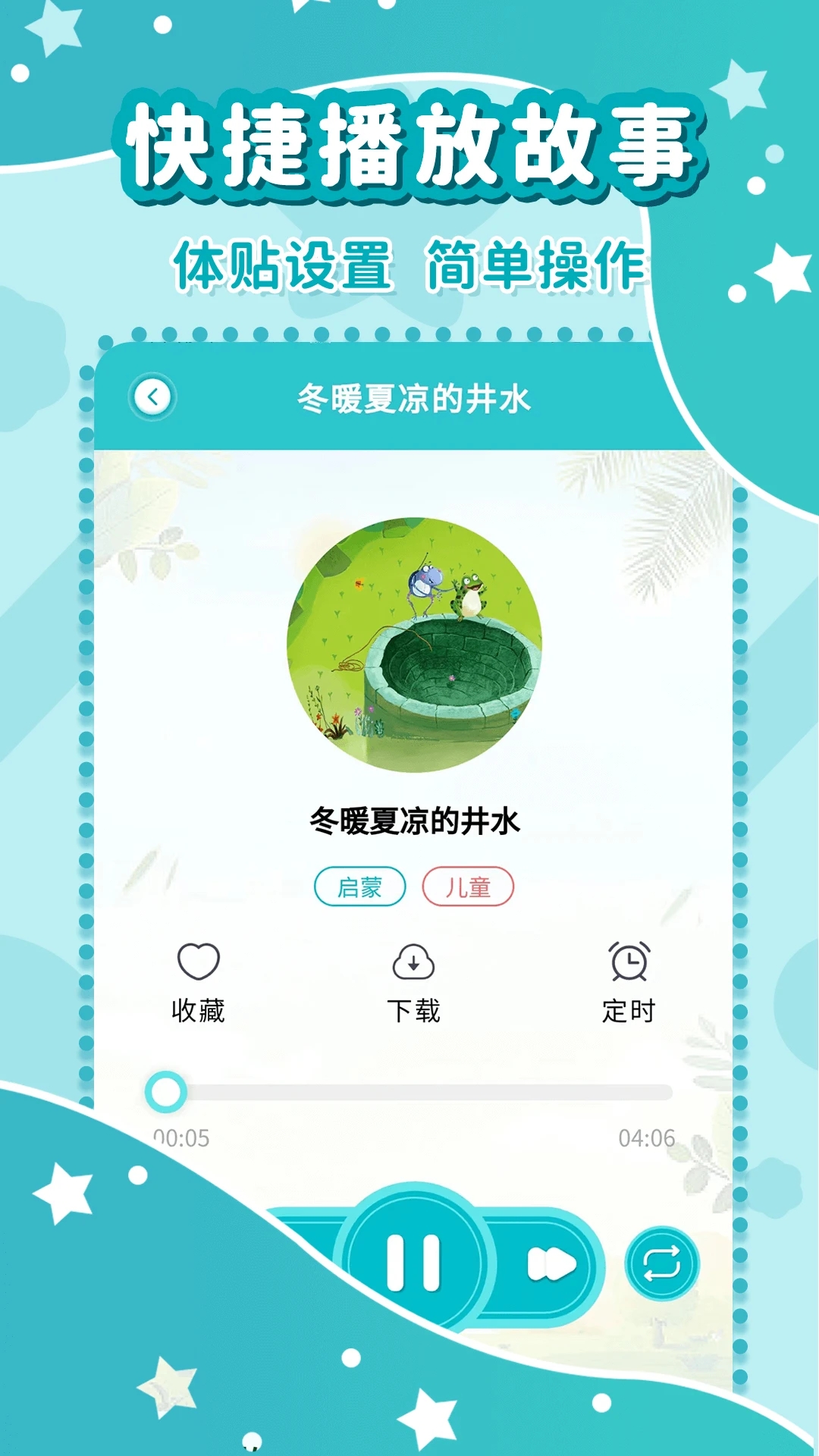 幼儿故事大全app最新版0