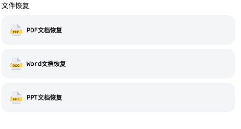 极简数据恢复管家app官方版